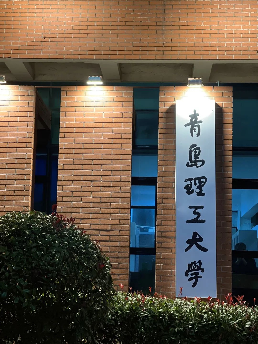 青岛理工大学函授本科(图1)